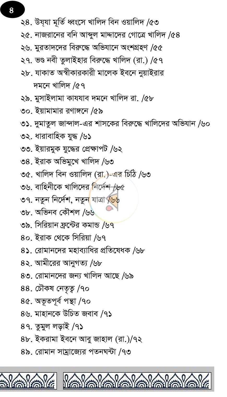 পাতা 3