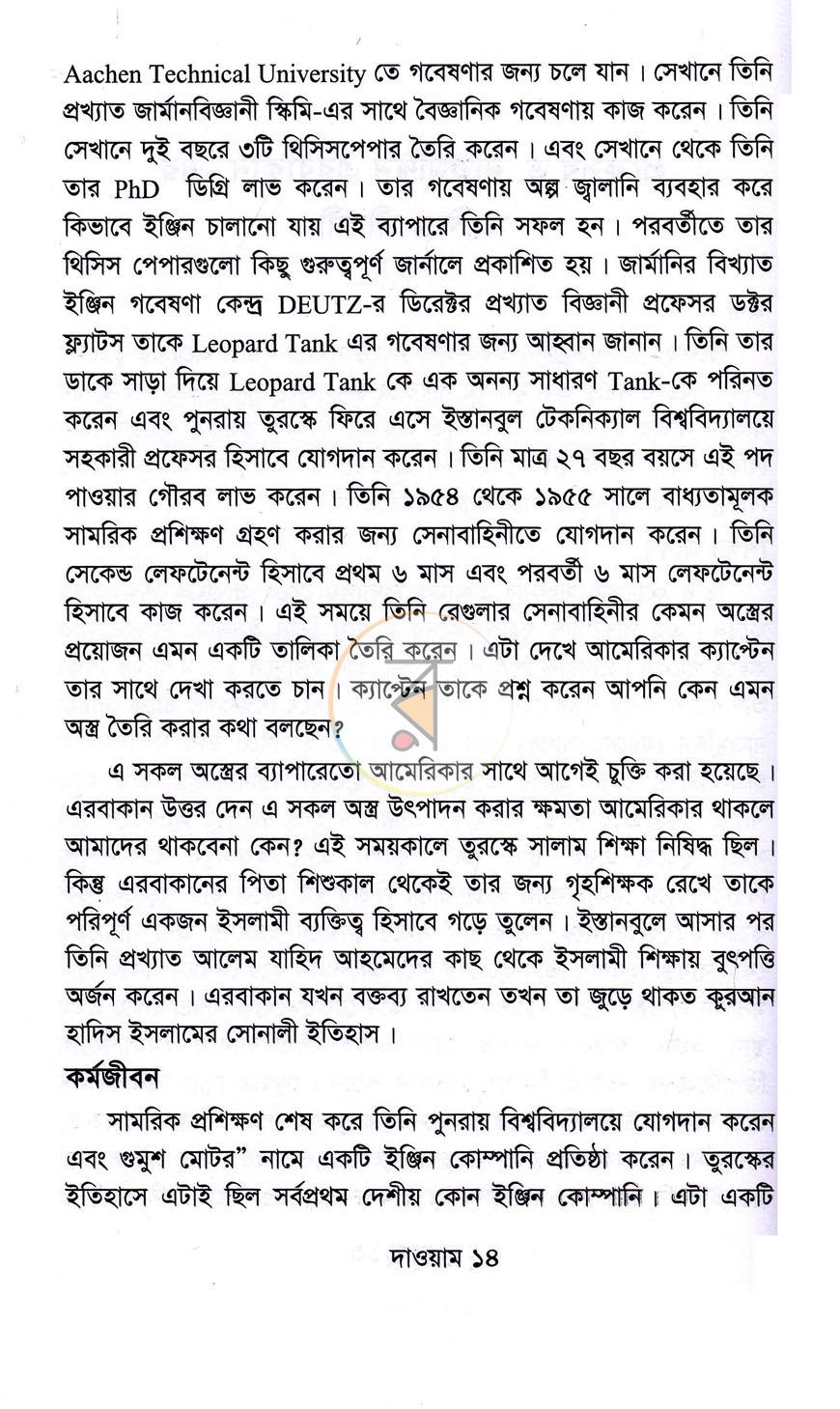 পাতা 12