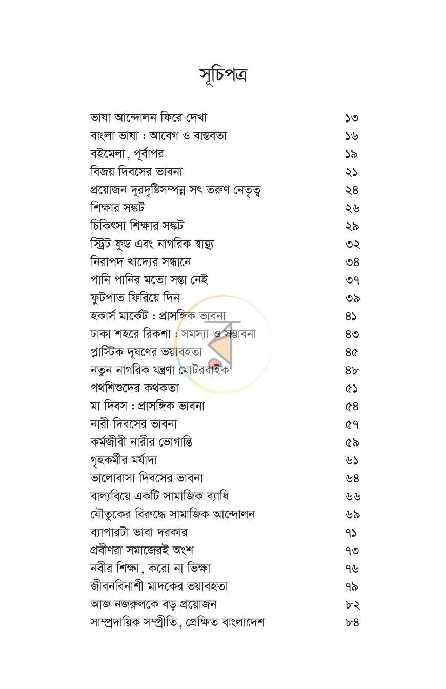 পাতা 5