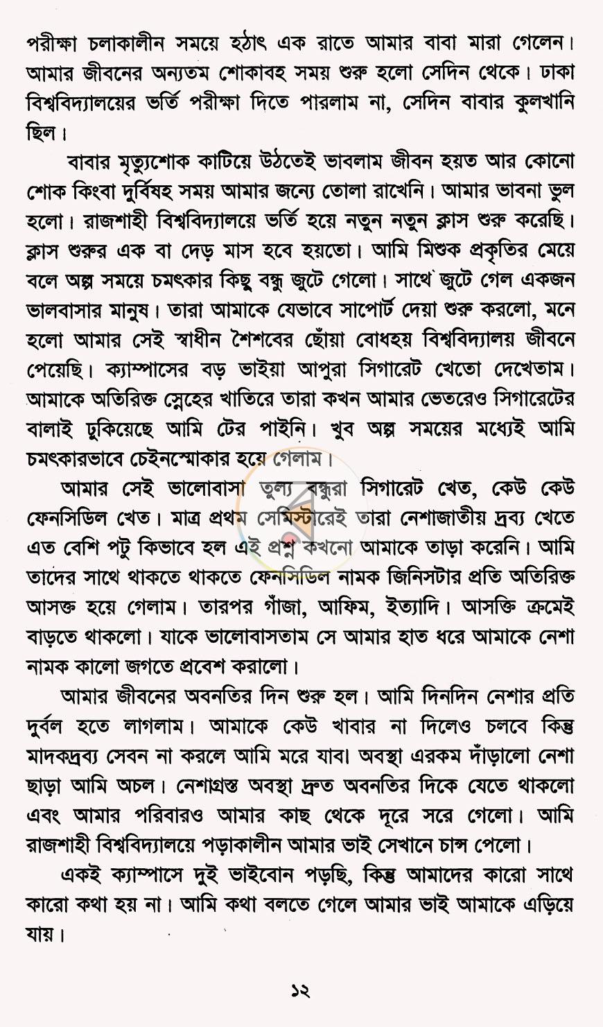 পাতা 6