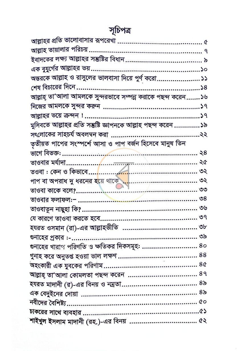 পাতা 12