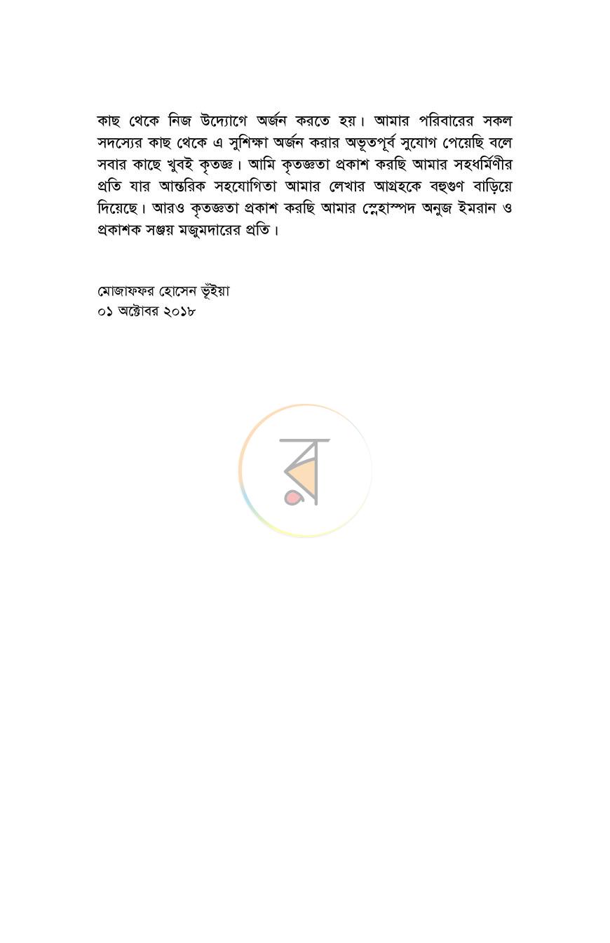 পাতা 4