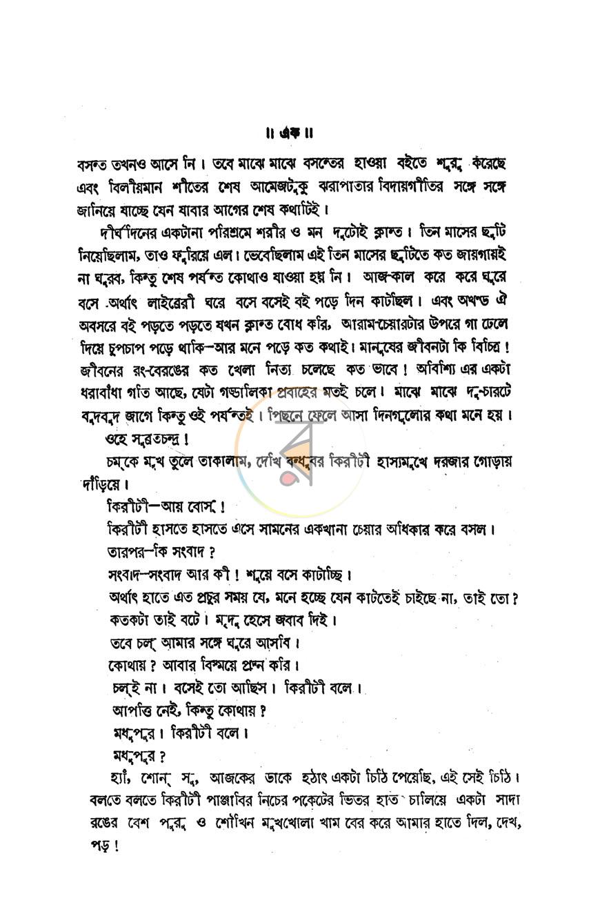 পাতা 7