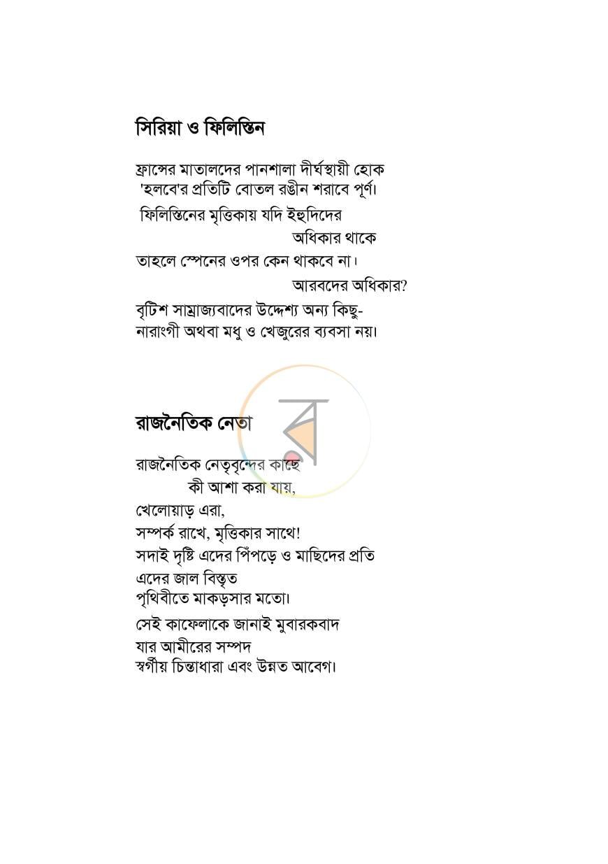 পাতা 24