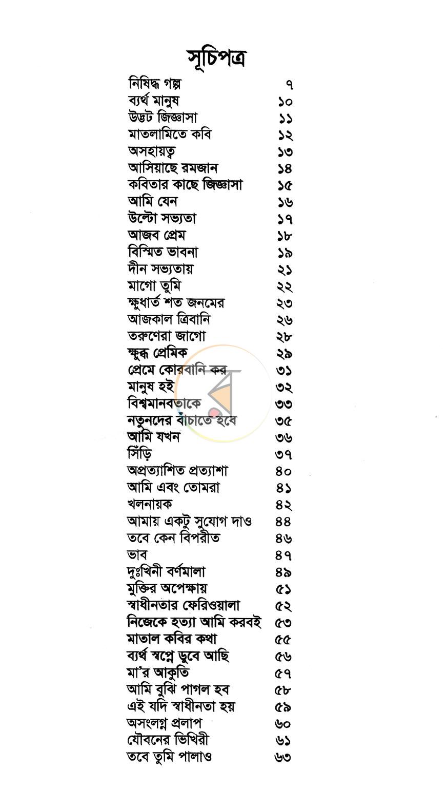 পাতা 2