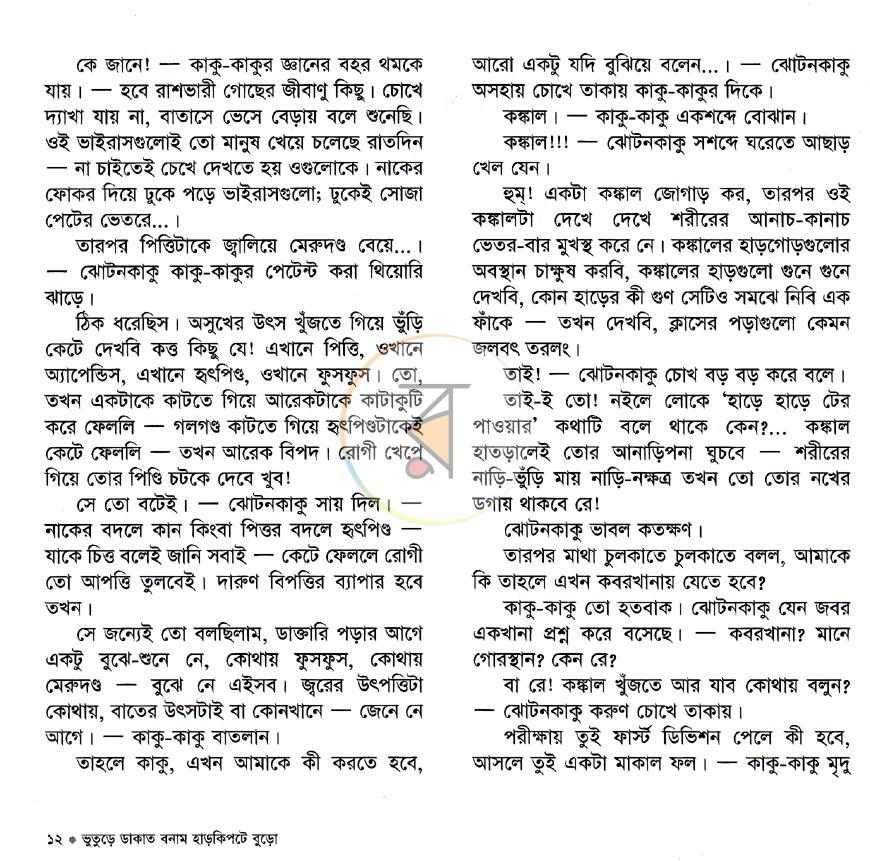 পাতা 6