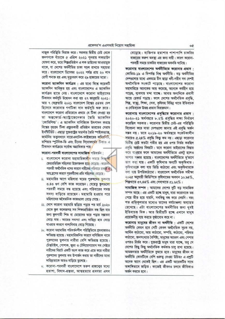 পাতা 9