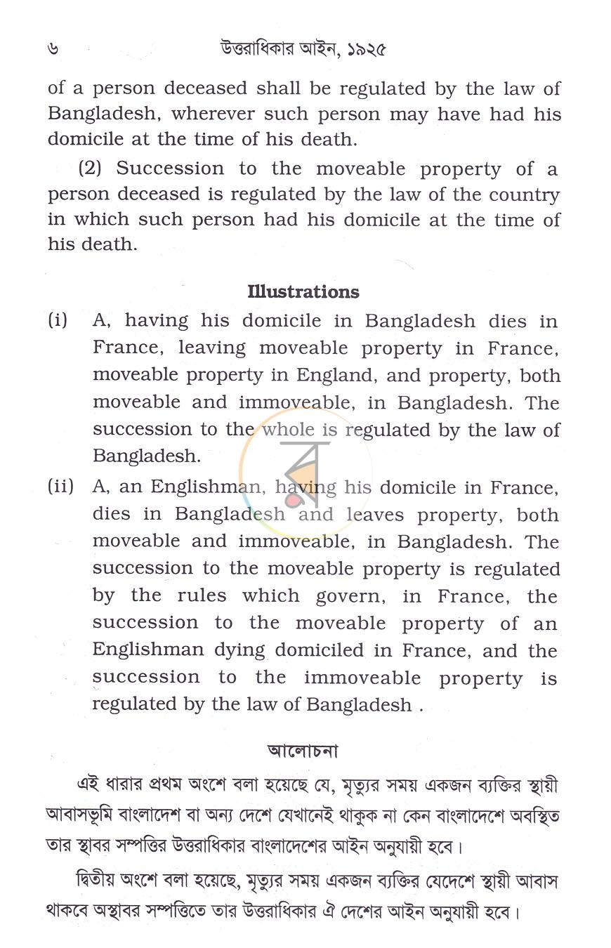 পাতা 8