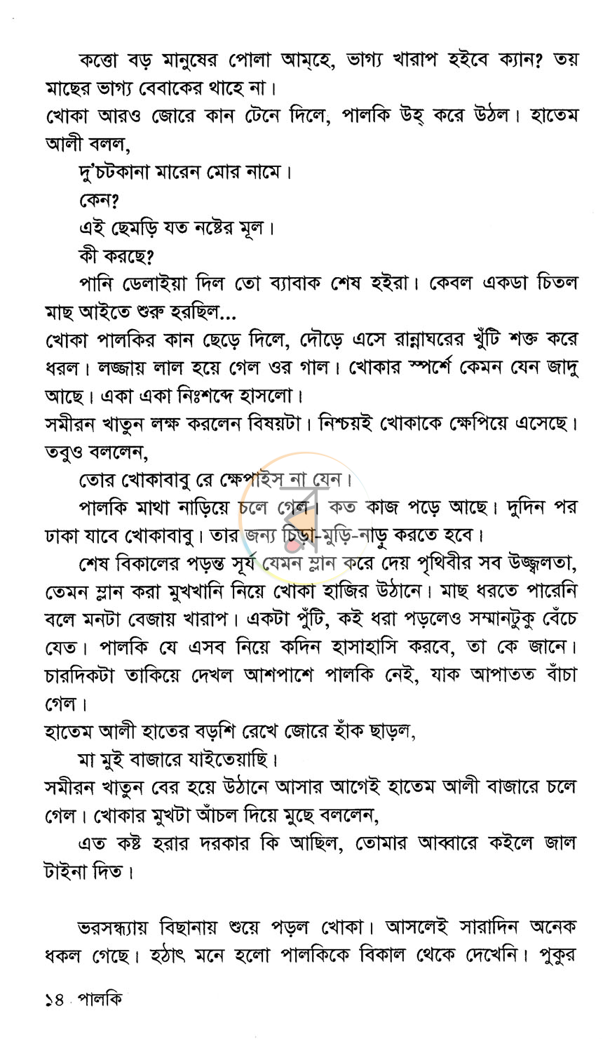 পাতা 10