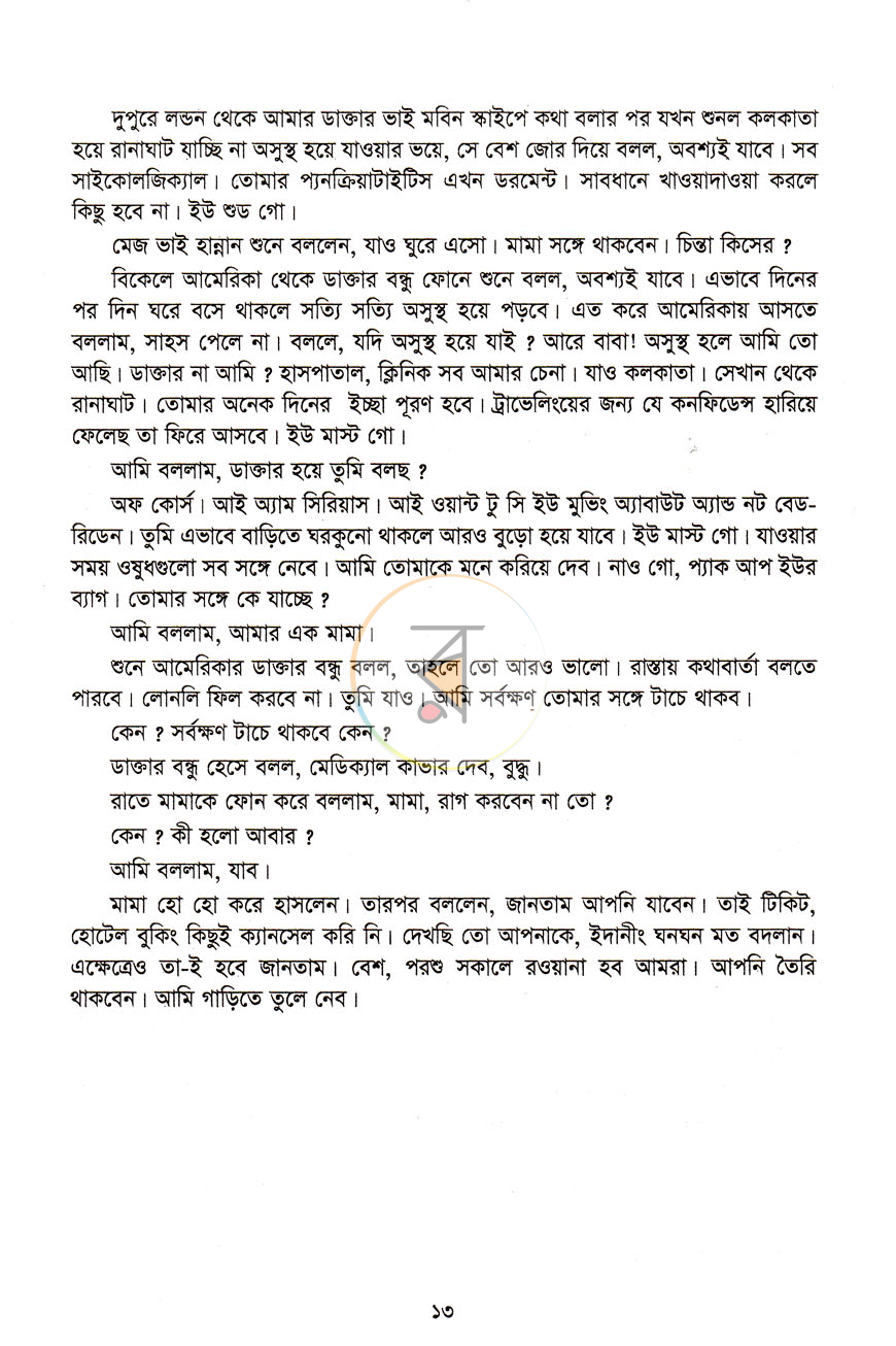 পাতা 8