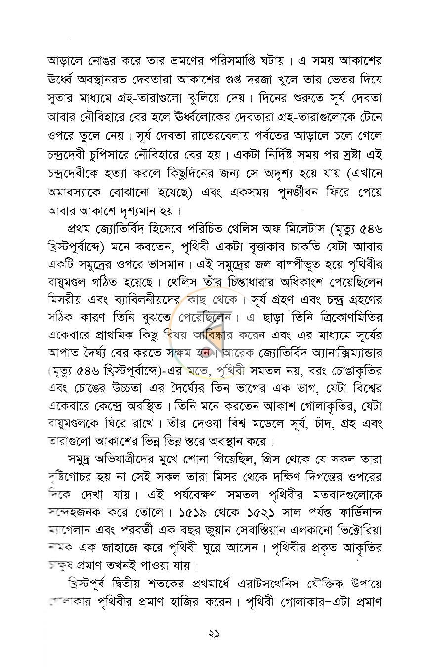 পাতা 9