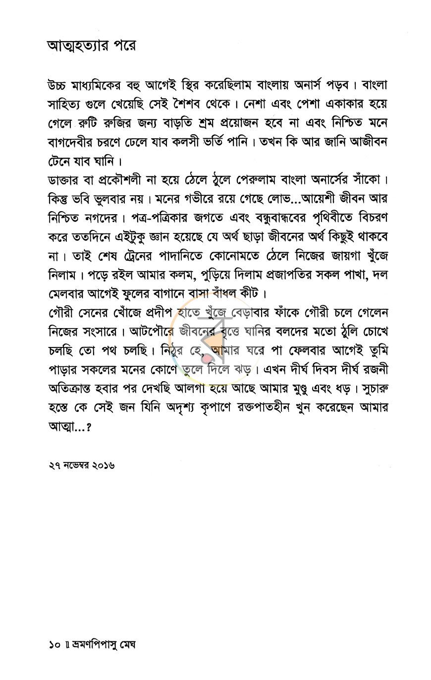 পাতা 7