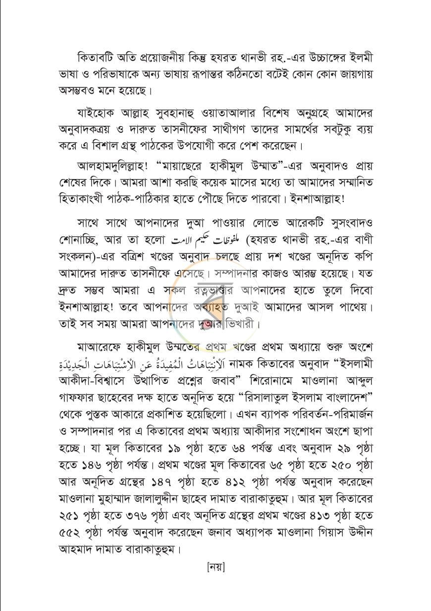 পাতা 8