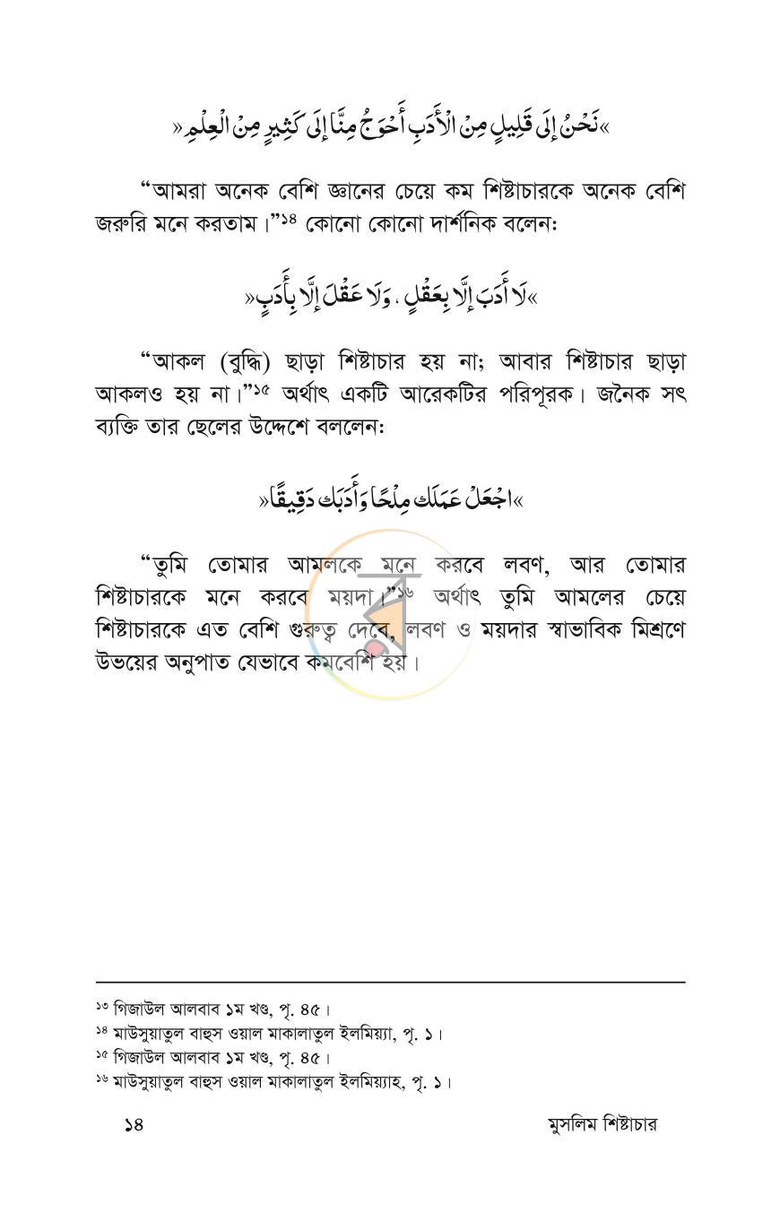 পাতা 12