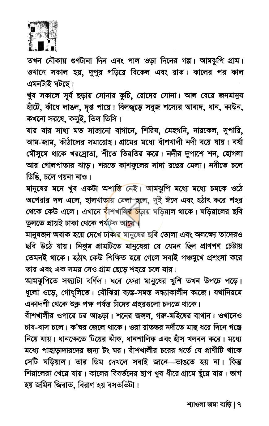 পাতা 3