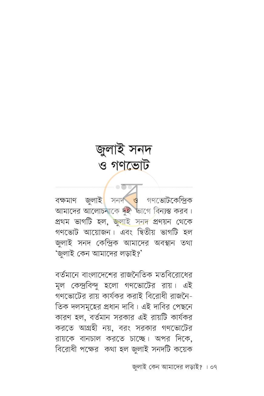 পাতা 7