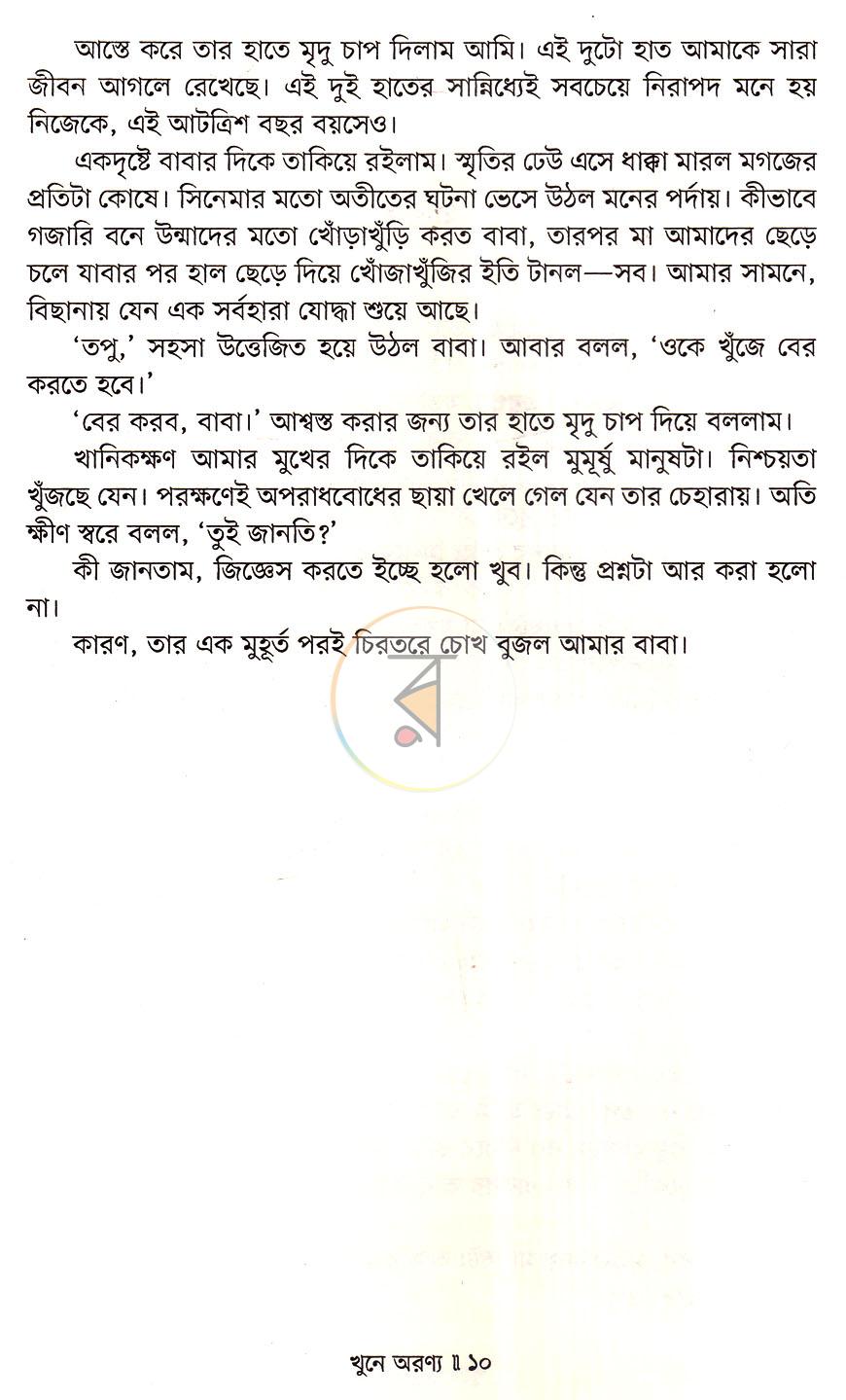 পাতা 6