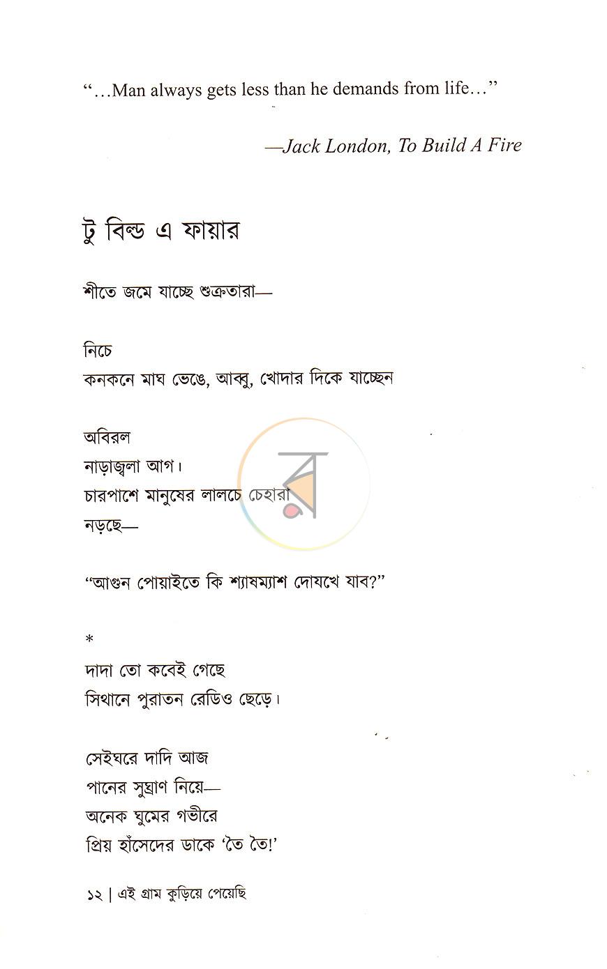 পাতা 7