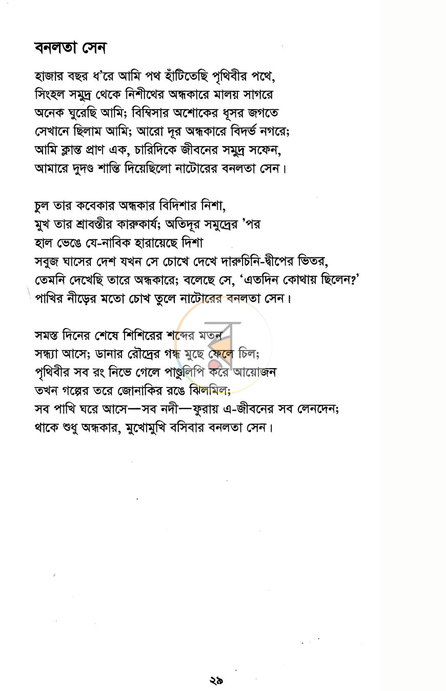পাতা 7