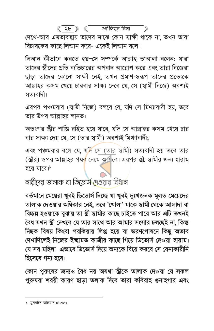 পাতা 27