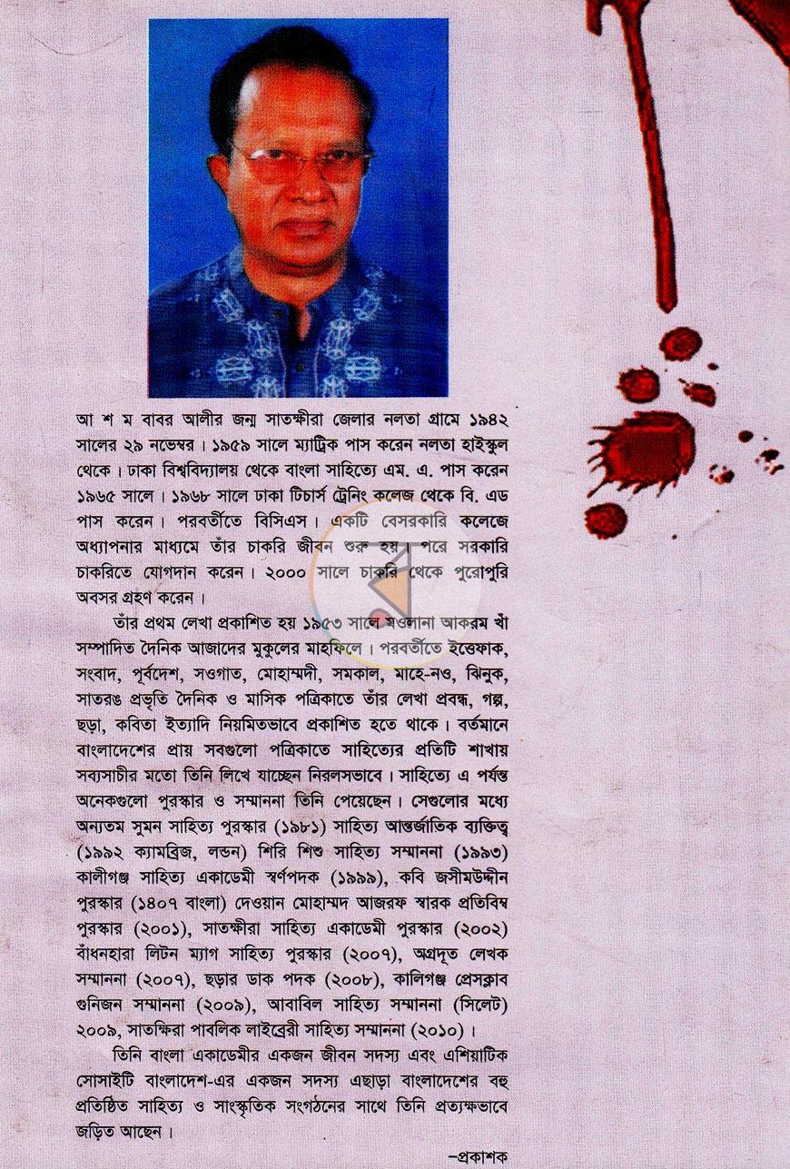 পাতা 8