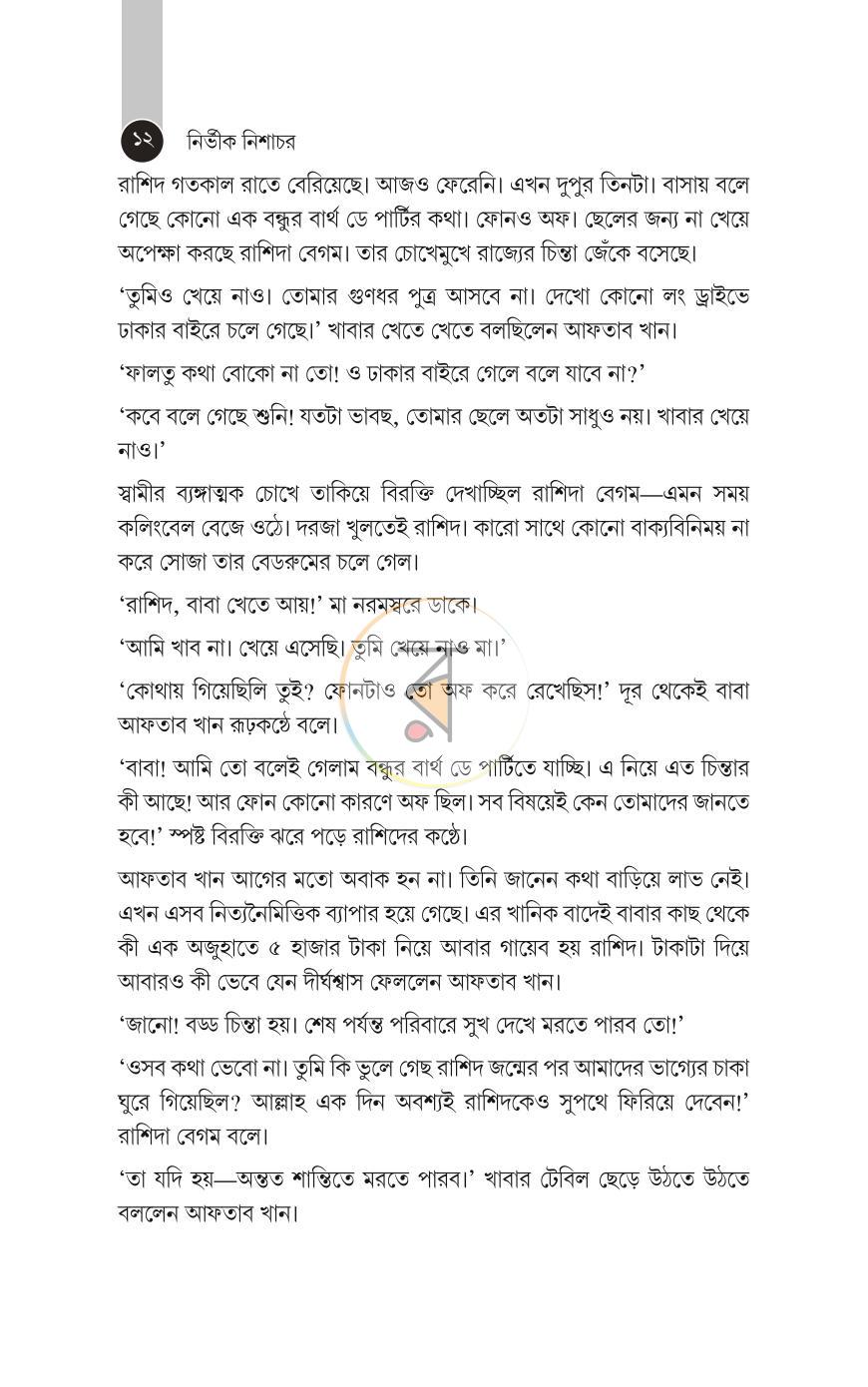 পাতা 9