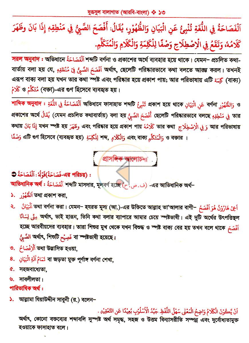 পাতা 9