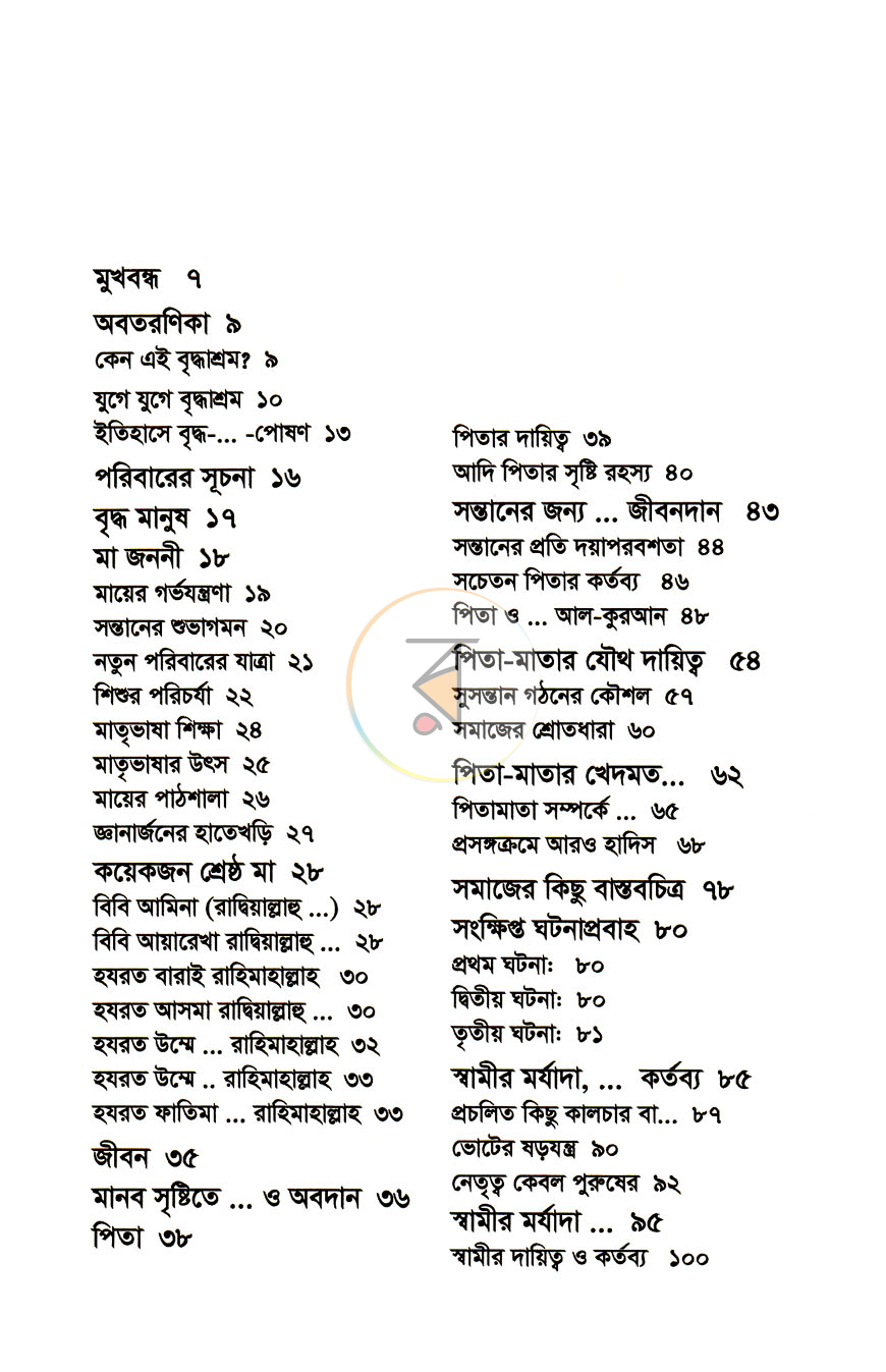 পাতা 3
