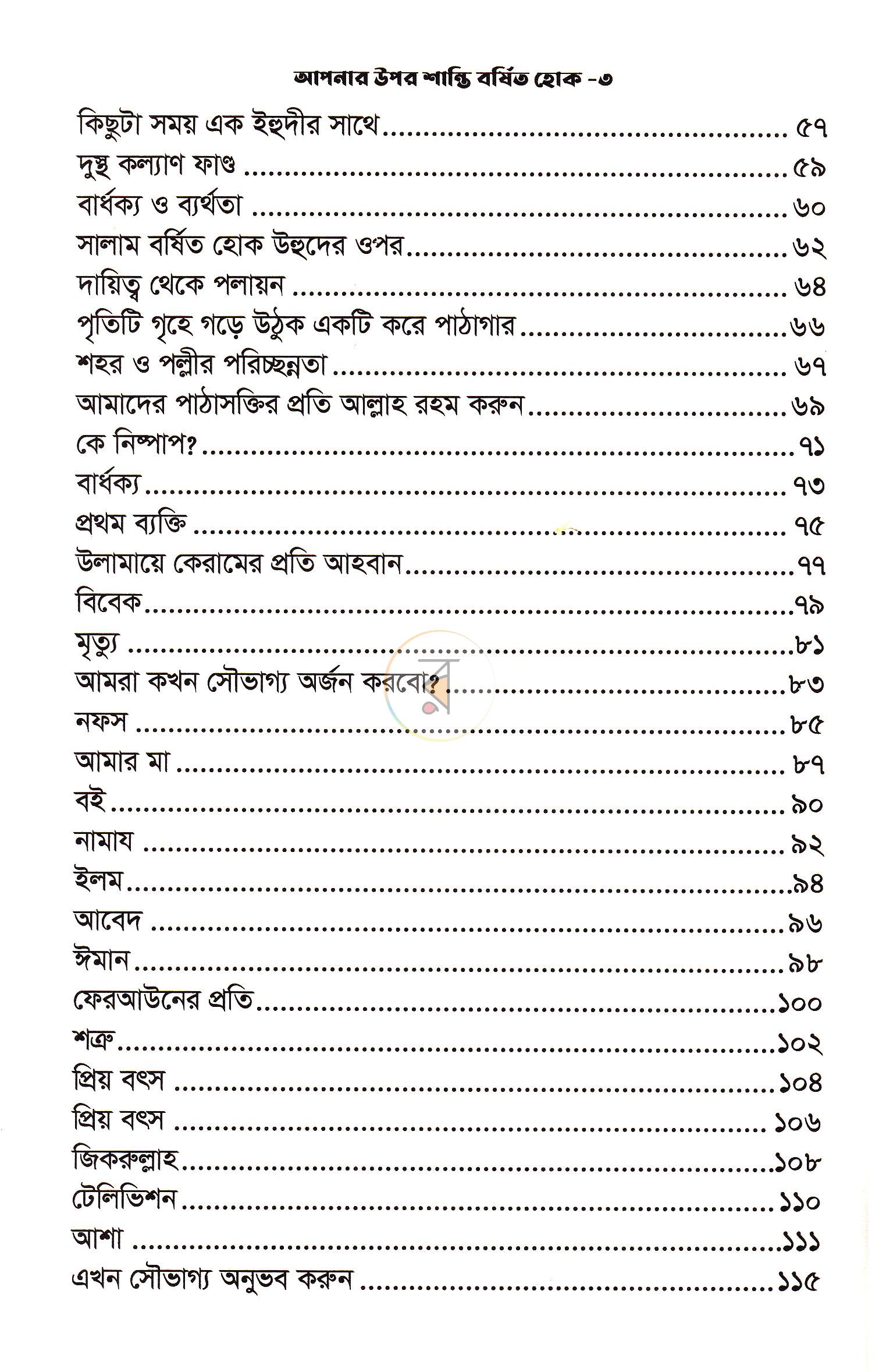 পাতা 3