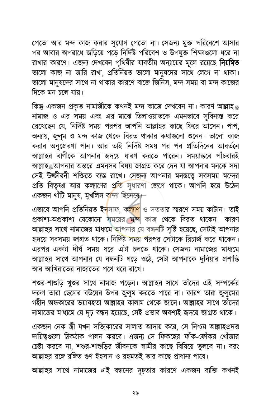 পাতা 28