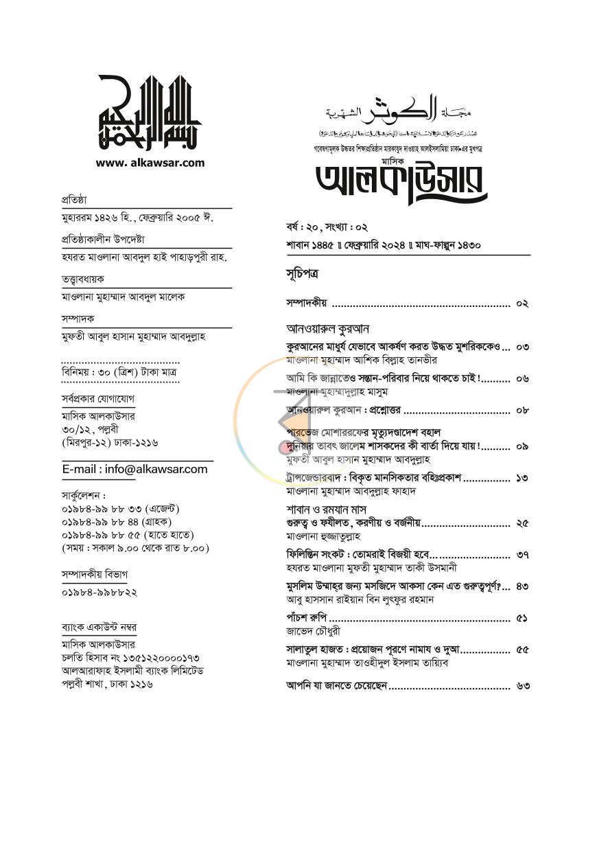 পাতা 2