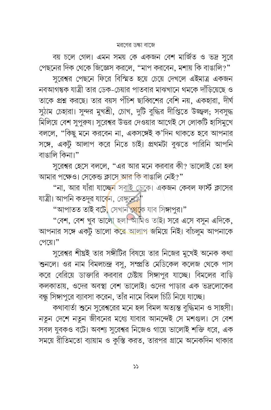 পাতা 10