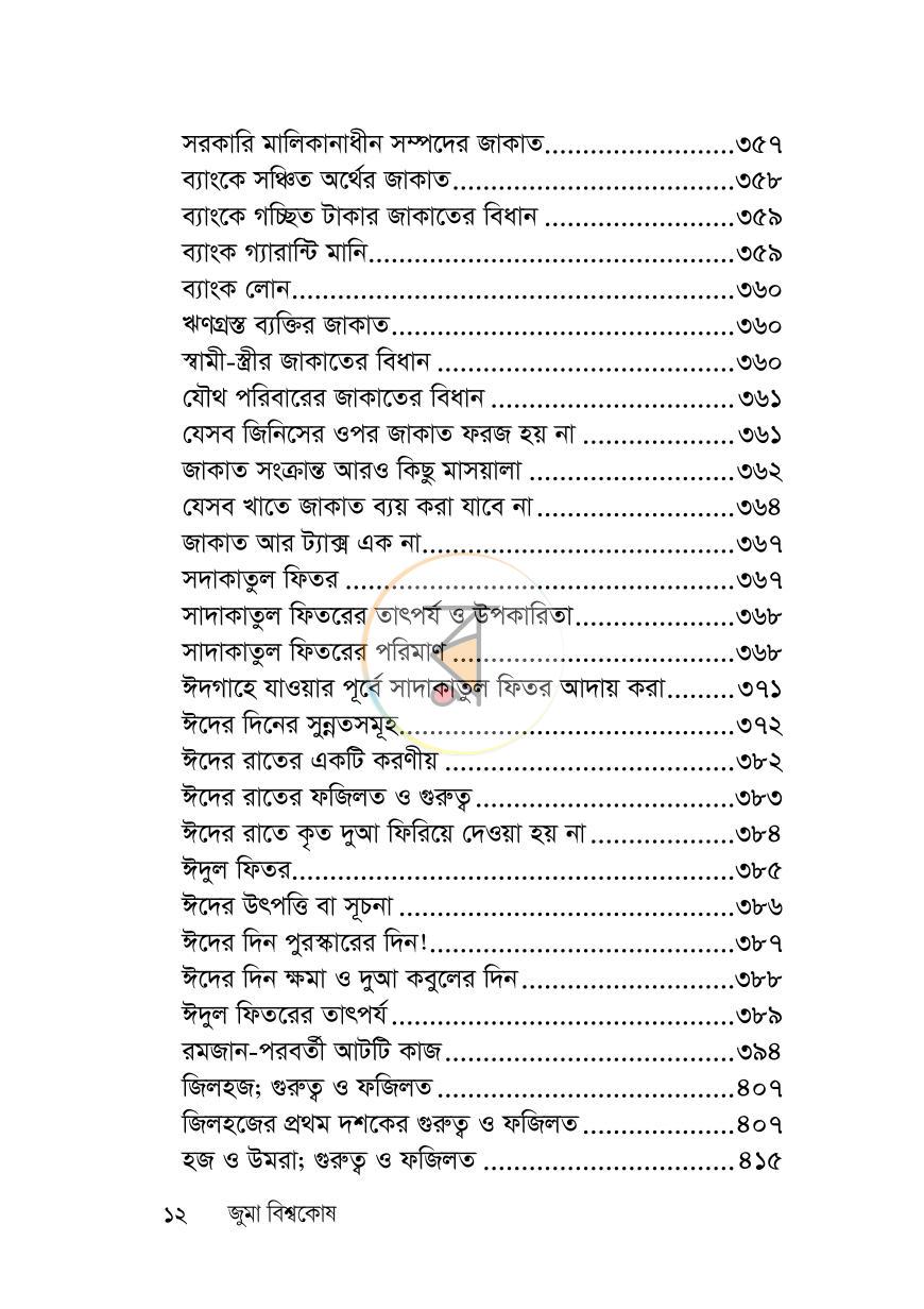 পাতা 11