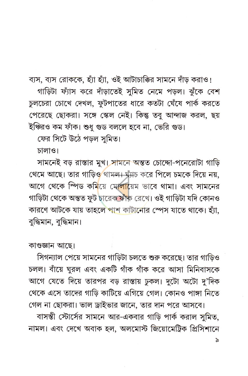 পাতা 3