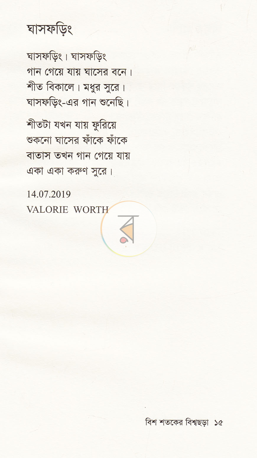 পাতা 8