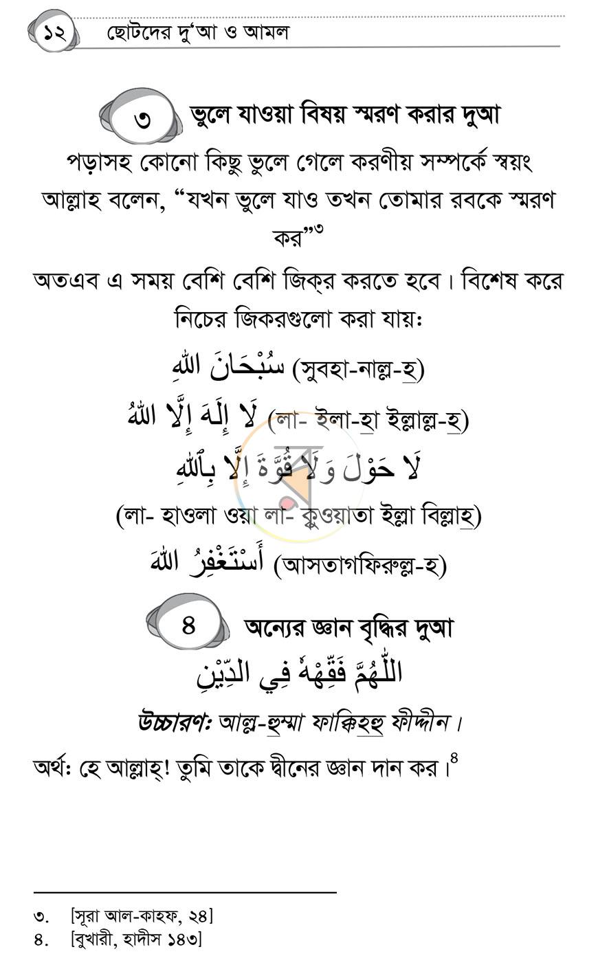 পাতা 11