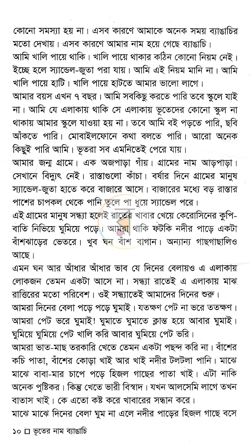 পাতা 5