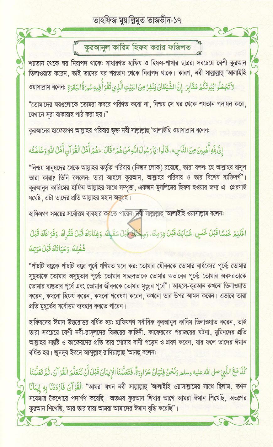 পাতা 7