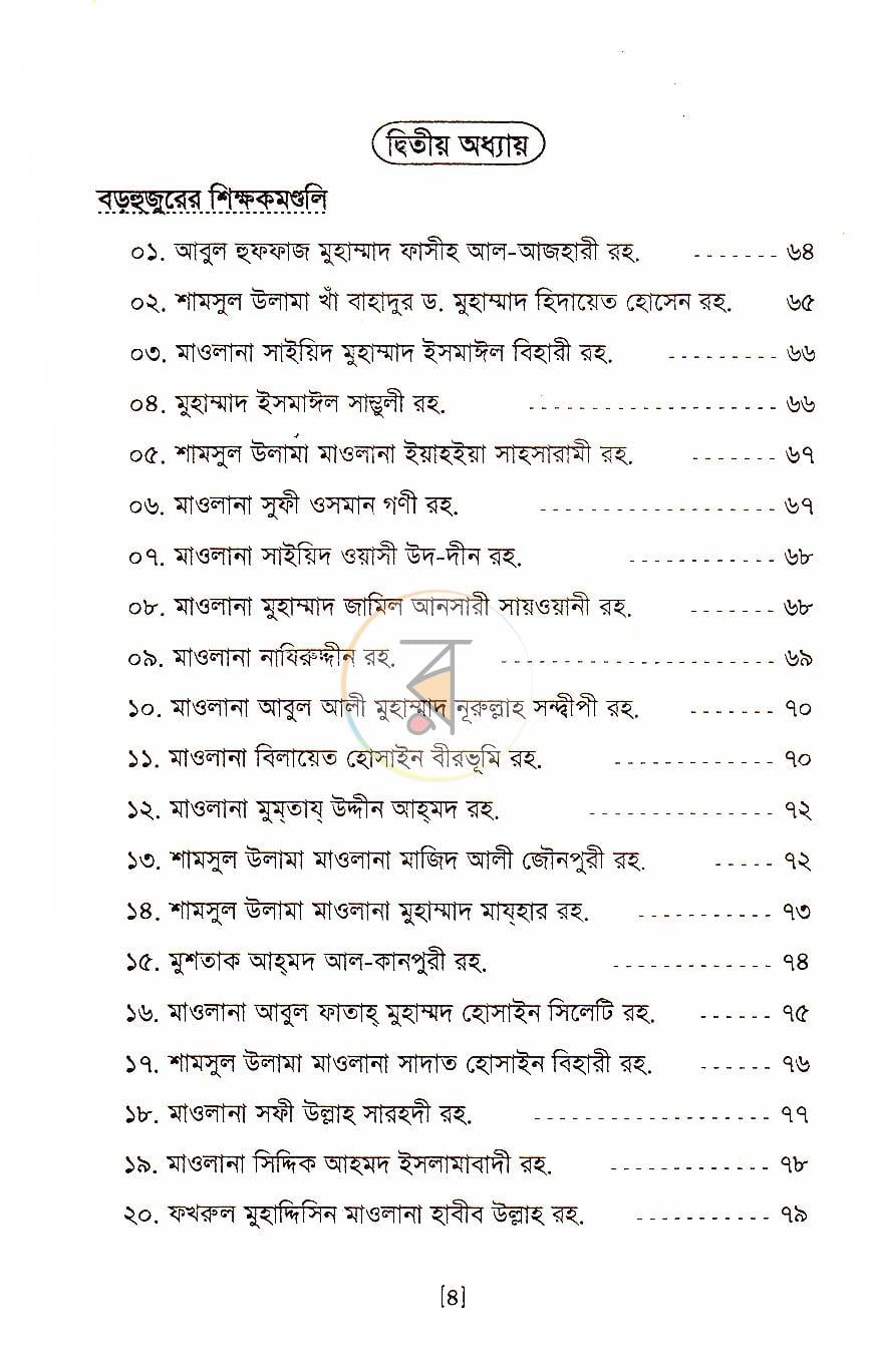 পাতা 3