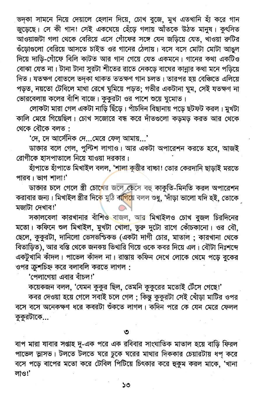 পাতা 10