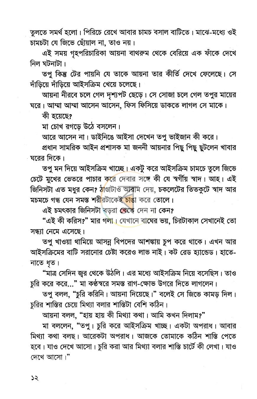 পাতা 5