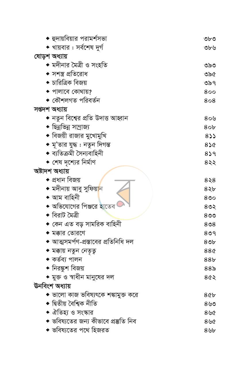 পাতা 7