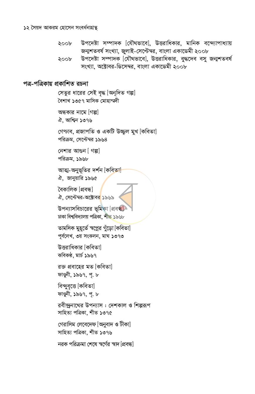 পাতা 11