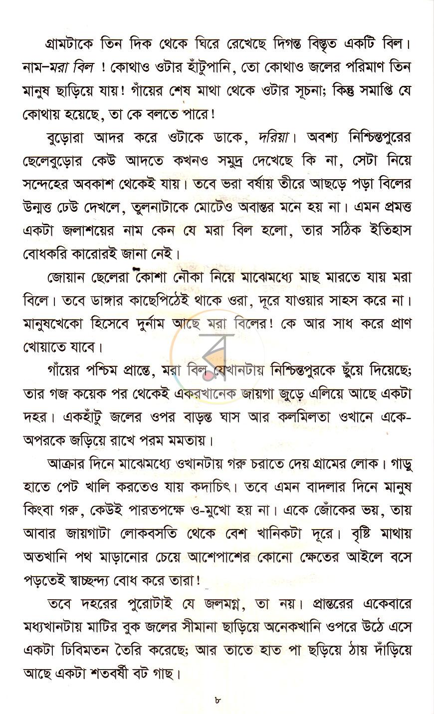 পাতা 6