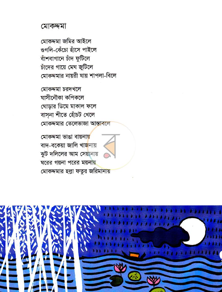 পাতা 6