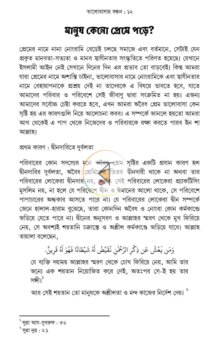 পাতা 25