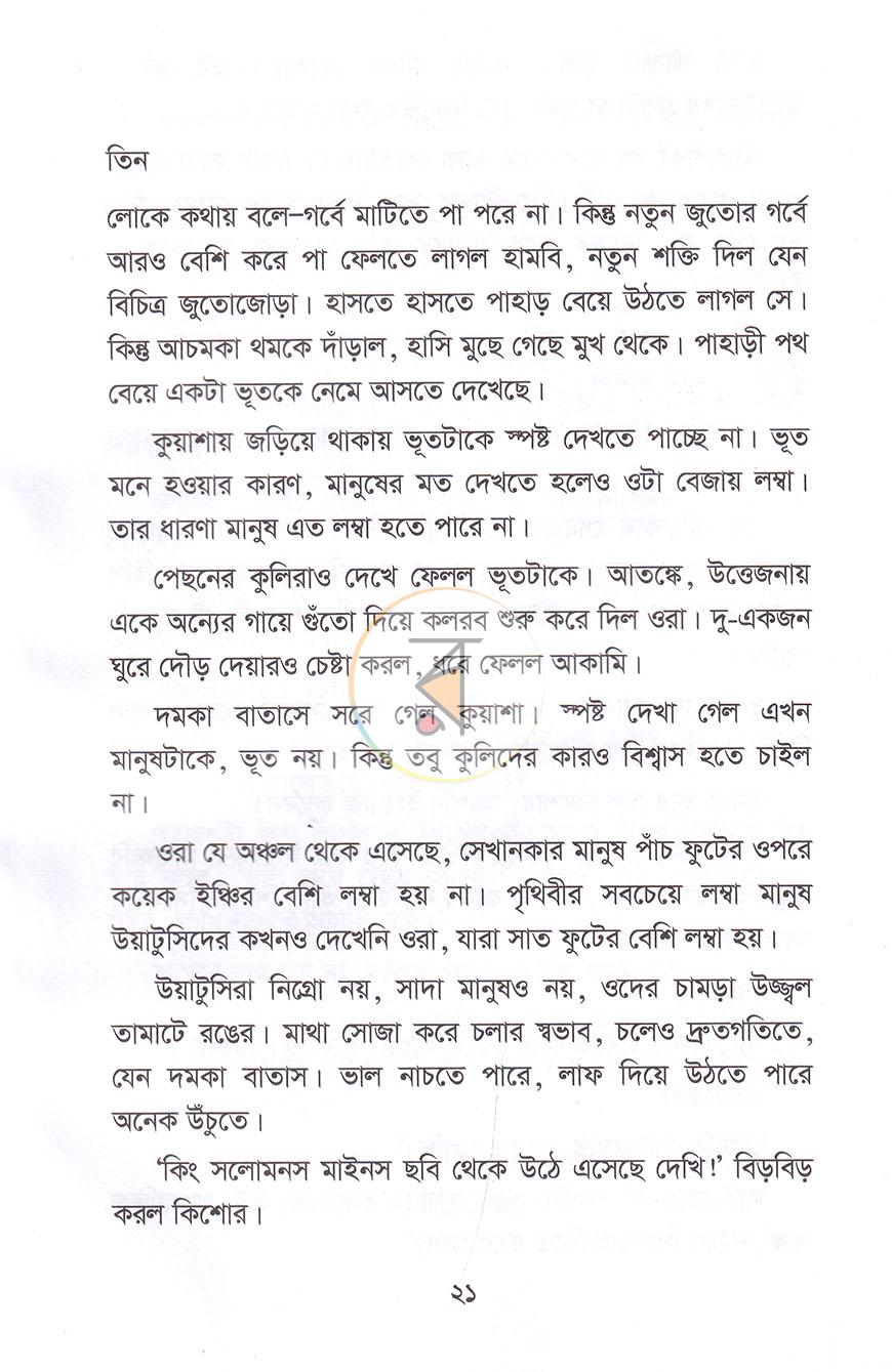 পাতা 9