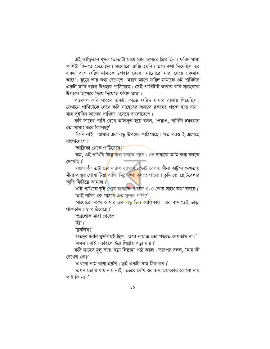 পাতা 5