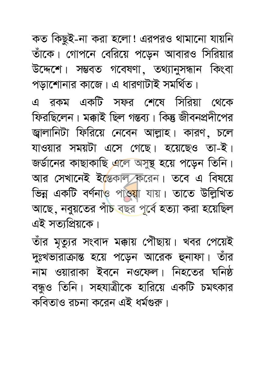 পাতা 20