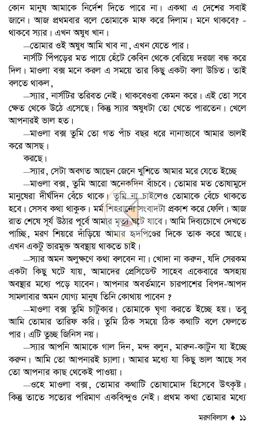 পাতা 8